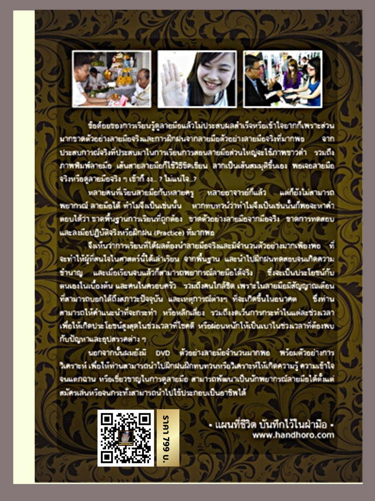 แผนที่ชีวิตบันทึกไว้ในฝ่ามือ - ปกหลัง