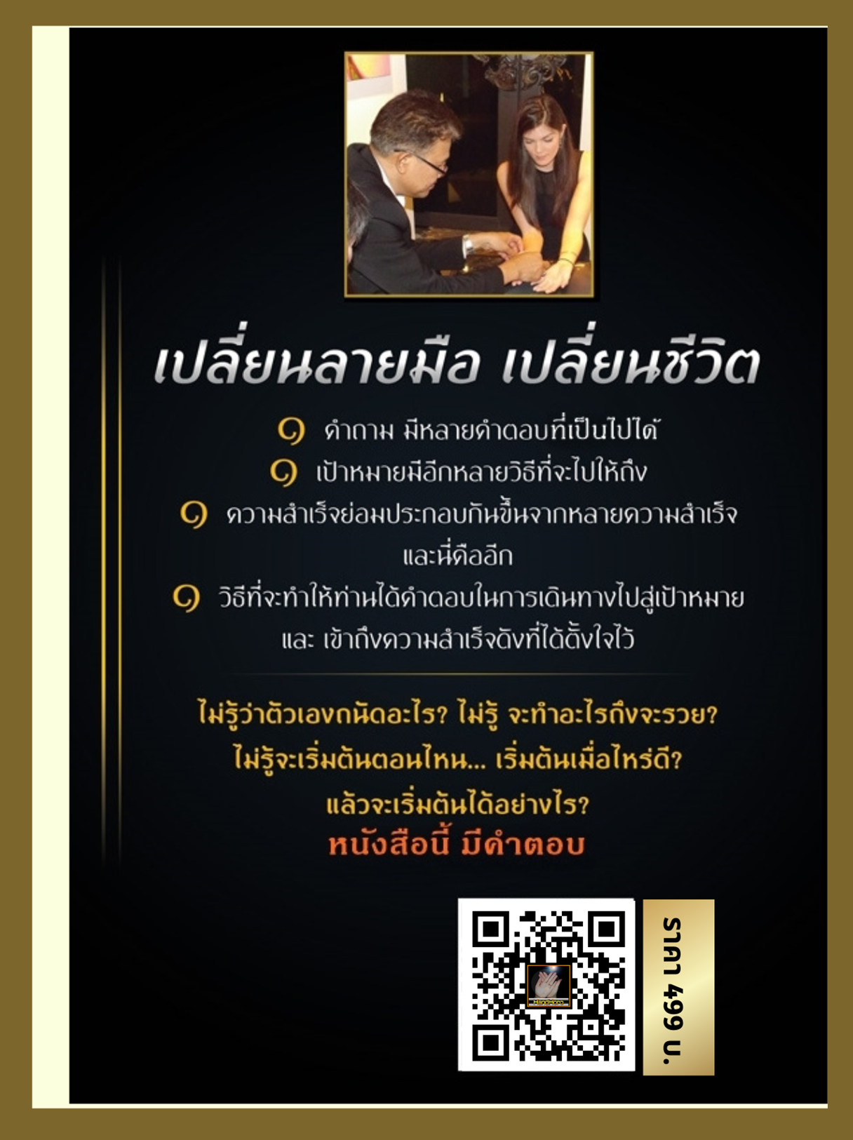 เปลี่ยนลายมือ เปลี่ยนชีวิต - ปกหลัง