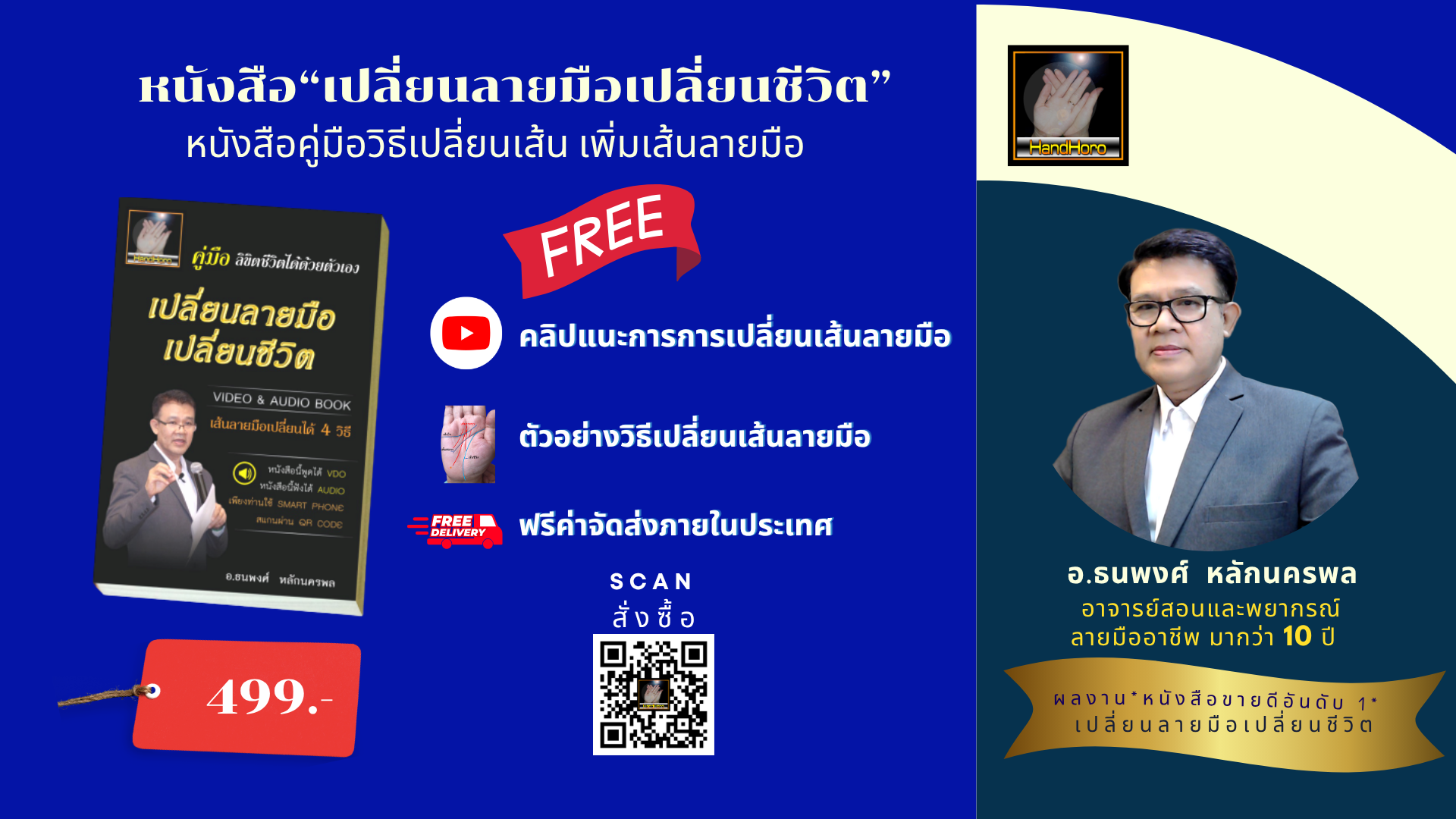 ชุดหนังสือเปลี่ยนลายมือ