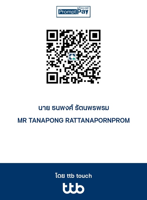 โอนเงิน อ.ธนพงศ์