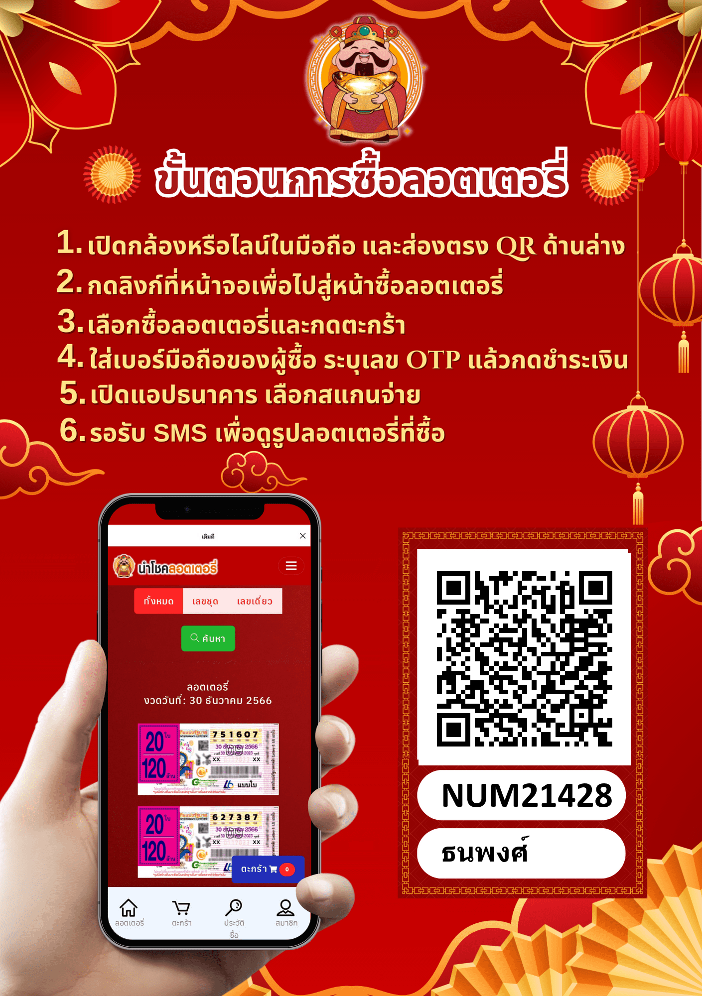 ลอตเตอรี่