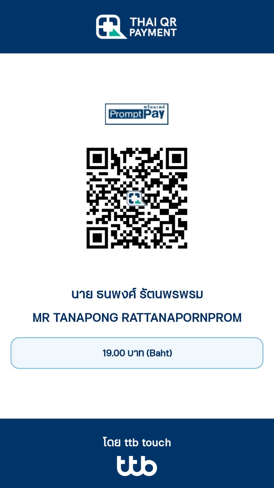 QR โอน 19 บาท
