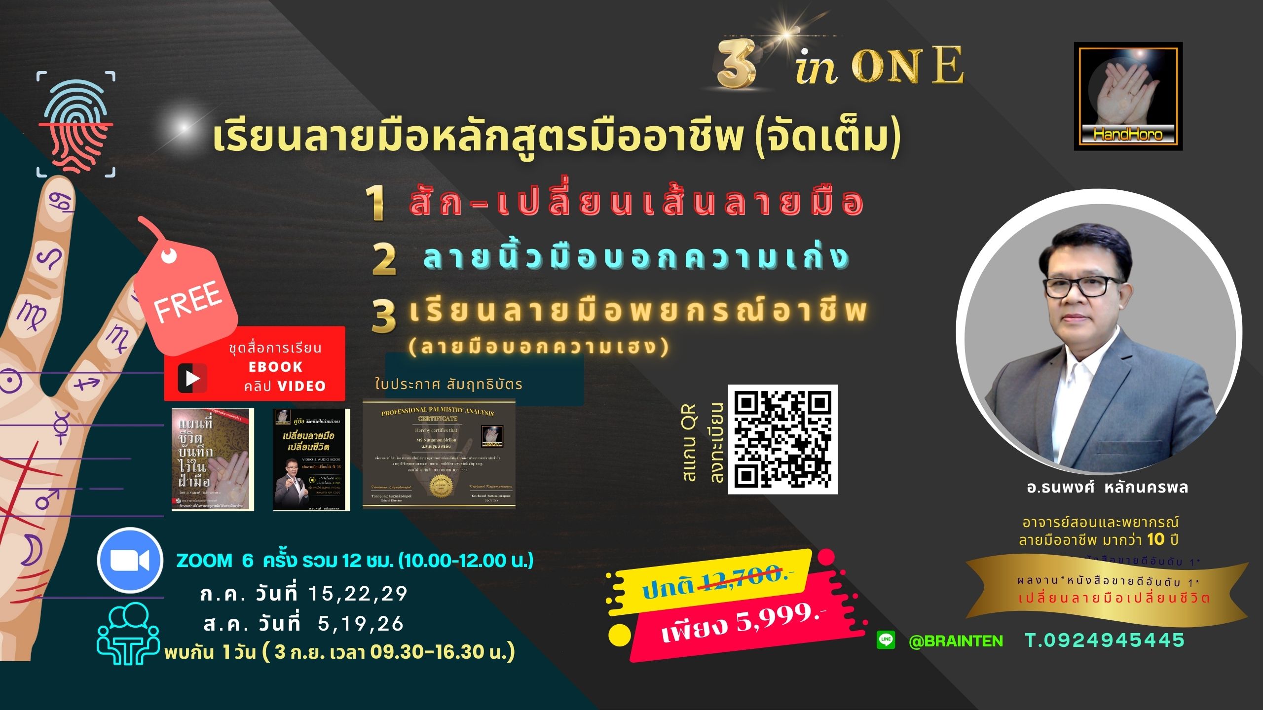 เรียนลายมืออาชีพ จัดเต็ม  ครบสมบูรณ์แบบ