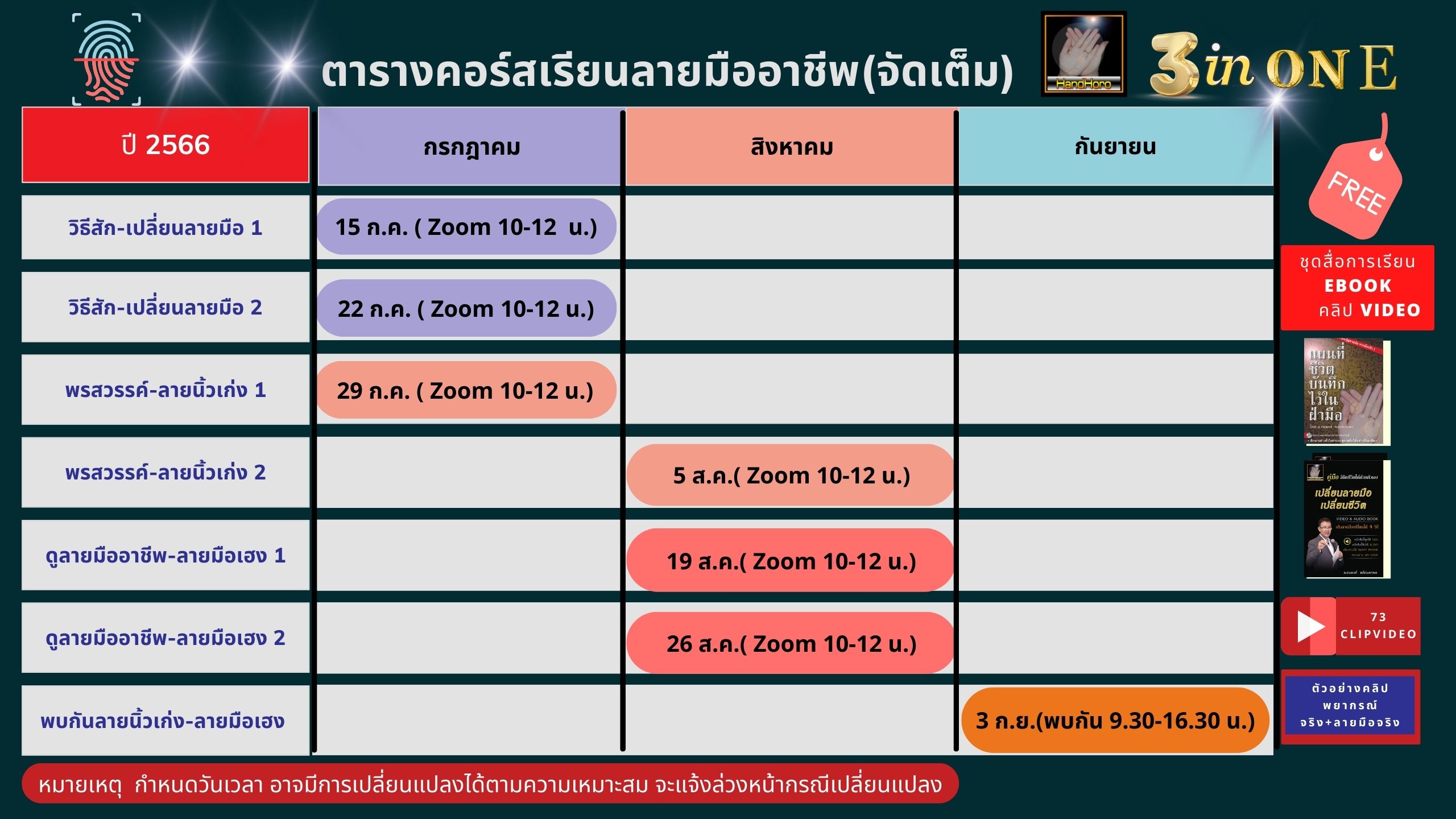 ตารางกำหนดการเรียน ออนไล์และพบกัน